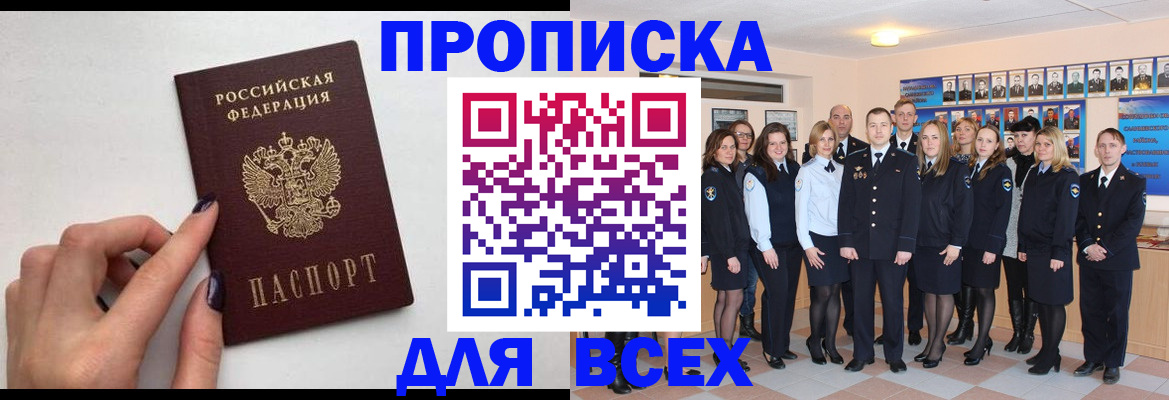 прописка для военкомата в Семёнове